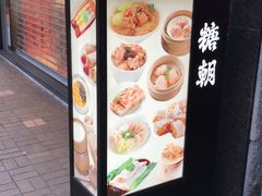 门面-糖朝(尖沙咀店)