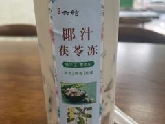 -六姑龟苓膏糖水卤水店