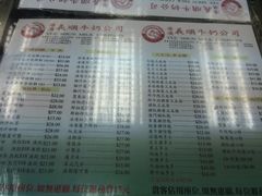 -义顺牛奶公司(新马路老店)