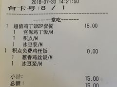 账单-永和大王(漕宝店)