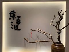 -锦初·禅意4K影院式足道·新中式SPA(茂业天地店)