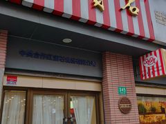 -红宝石·鲜奶小方(昌里店)