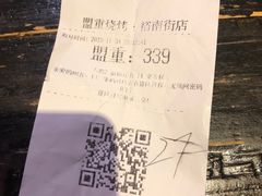 -盟重烧烤(东瓜山创始店)