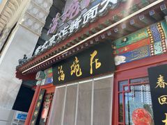 -海碗居(牡丹园店)
