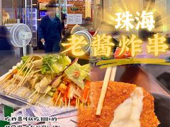 -老酱油炸社