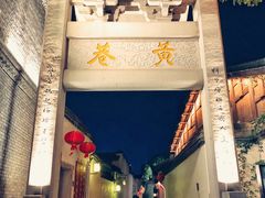 -三坊七巷历史文化街区