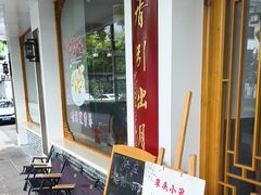 -非遗近水楼糕团(景德路店)