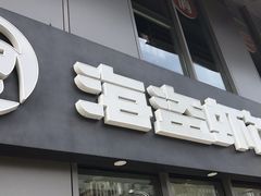 -海盗虾饭·剥好的小龙虾饭(SOHO尚都店)
