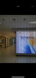 -北京爱育华医院-医疗美容科