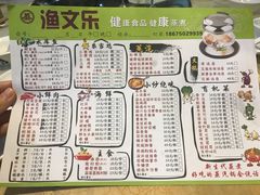 菜单-渔文乐农庄