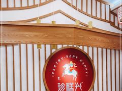 -珍糕兴(三林店)