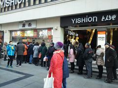 -康乐(滨江道店)