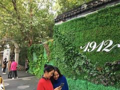 -1912街区