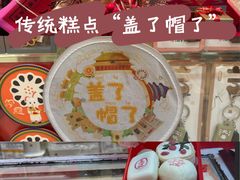 -北京稻香村(第三店)