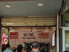 -宋记热干面馆(五福路店)