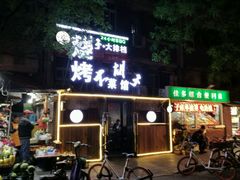 -大胡子海鲜·天津菜·砂锅烧烤(五大道创始店)