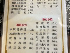 -姚家豆花