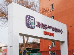 -真快乐APP体验中心(西坝河店)