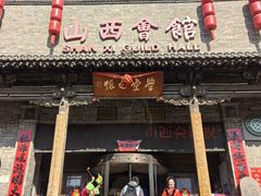 -山西会馆·晋菜·晋商宴·学堂记忆(许坦西街店)