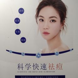 -苗院长皮肤管理中心