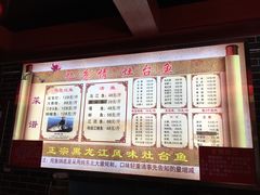 -忆乡情铁锅炖鱼饭店(延庆店)