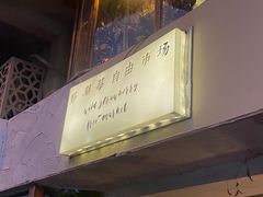 -野草莓自由市场