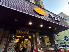 -牛王庙(龙华花园店)