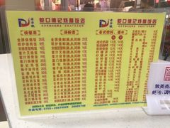 菜单-老字号蛇口德记烧腊饭店·海鲜加工