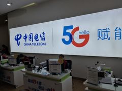 -中国电信(人民路营业厅)