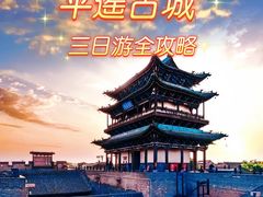 -平遥古城