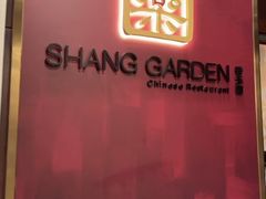 -香乐园·淮扬菜中餐厅·Shang Garden(福田香格里拉店)