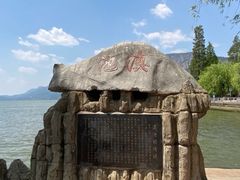 -滇池海埂公园