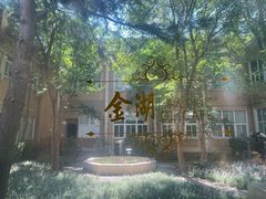 -金湖港式餐厅(建外店)