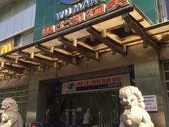 -奥士凯物美(新兴里店)