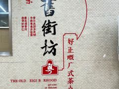 -舊街坊茶楼(市二宫店)