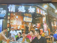 -俏媳妇火锅(宽窄巷子店)