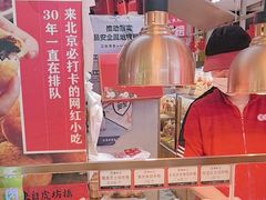 -京天红炸糕(天通苑华联店)