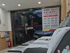 -郑远元专业修脚房·按摩·肉刺·灰指甲(汉中门大街店)