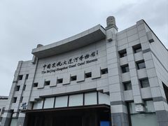 -中国京杭大运河博物馆