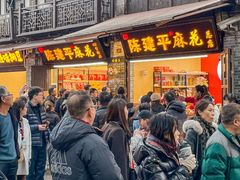-陈建平麻花(磁器口总店)