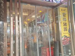 -爱骅裤带面馆(东木头市店)