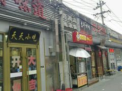 -散德行小酒馆