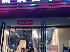 门面-新洞口小吃(三元二路店)