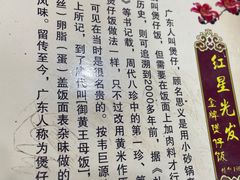 -红星光发煲仔饭(大石街店)