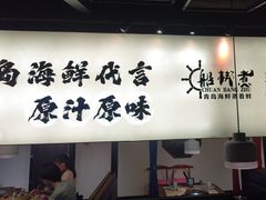 -船梆煮•蒸汽海鲜·生腌干蒸(五四广场店)