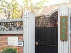 -上海鲁迅故居