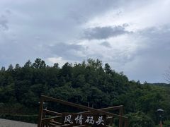 -天河潭旅游度假区