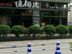 -唐伯虎新派湘菜馆(石夏时代广场店)