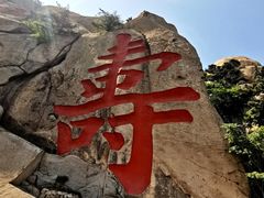 -崂山仰口游览区