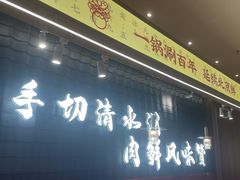 -侃爷南门铜锅涮肉
